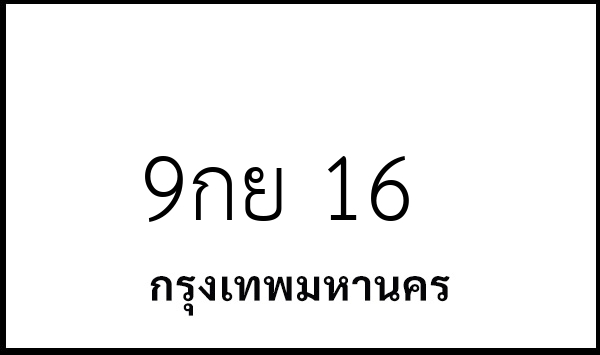 9กย 16
